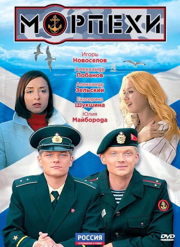 Морпехи - постер сериала
